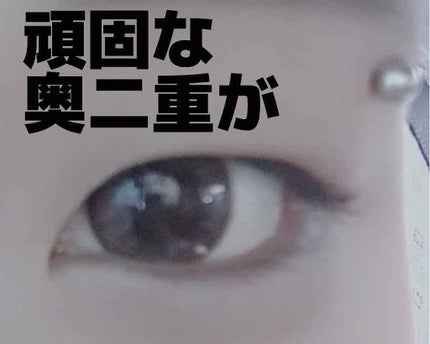 【旧品】オリシキ アイリッドスキンフィルム/D-UP/二重まぶた用アイテムを使ったクチコミ(1枚目)