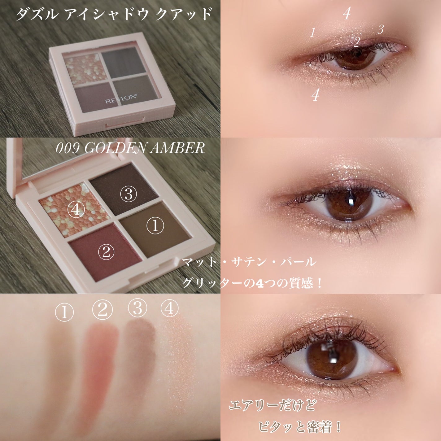 レブロン ダズル アイシャドウ クアッド/REVLON/アイシャドウパレットを使ったクチコミ(2枚目)