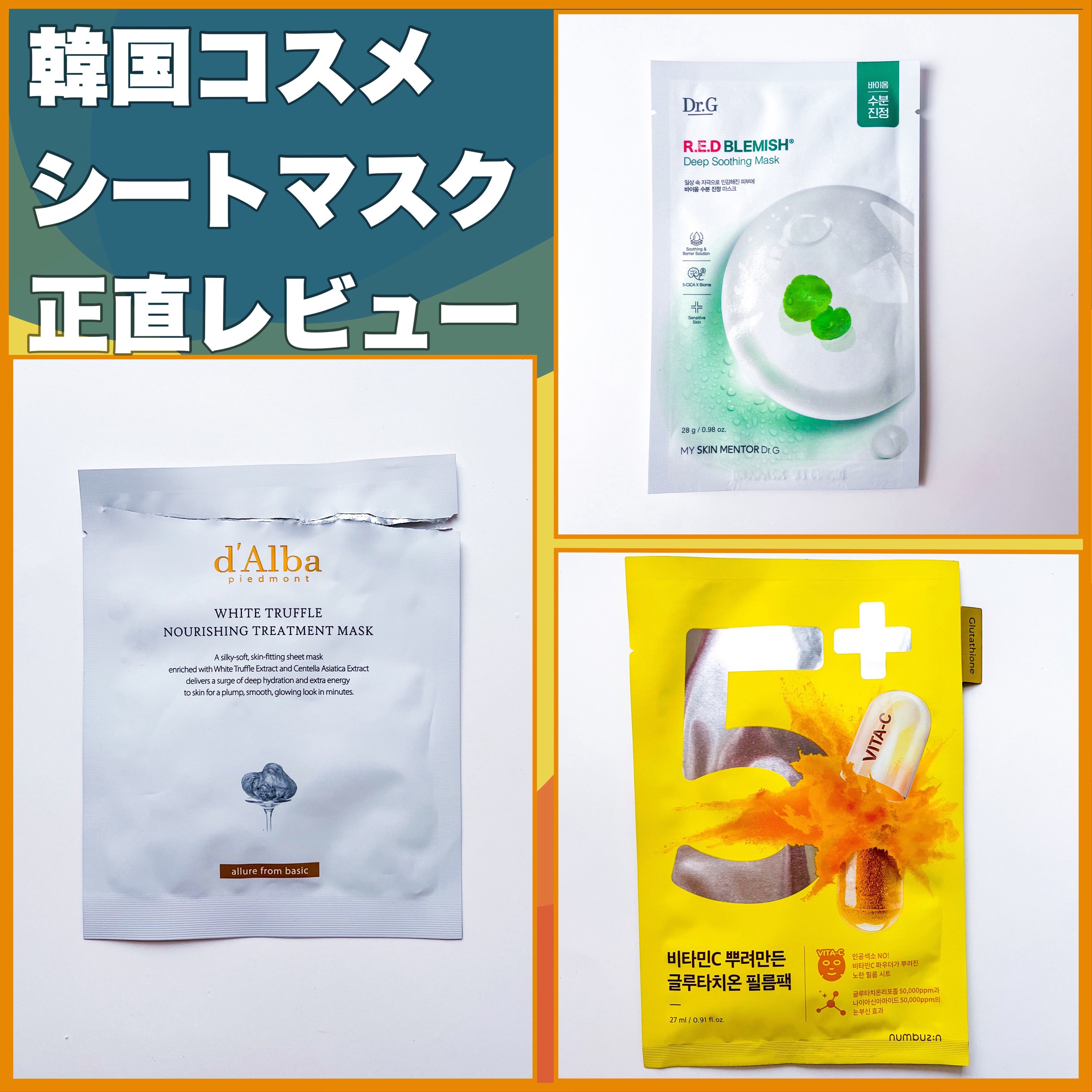 レッドブレミッシュディープスージングマスク/Dr.G/シートマスク・パックを使ったクチコミ（1枚目）