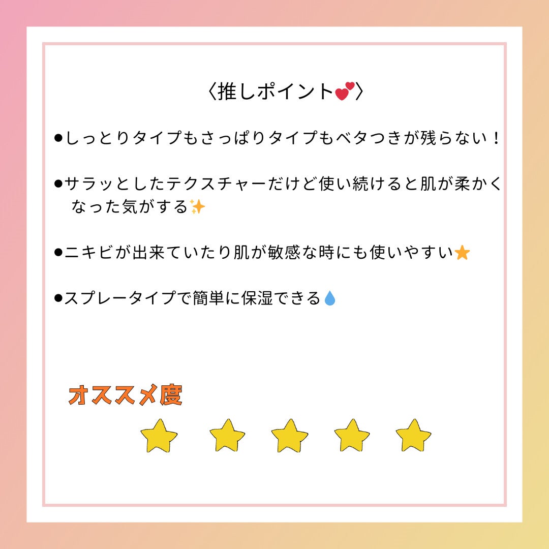 モイスチャー ミストローションII(しっとり)/アルージェ/ミスト状化粧水を使ったクチコミ(4枚目)