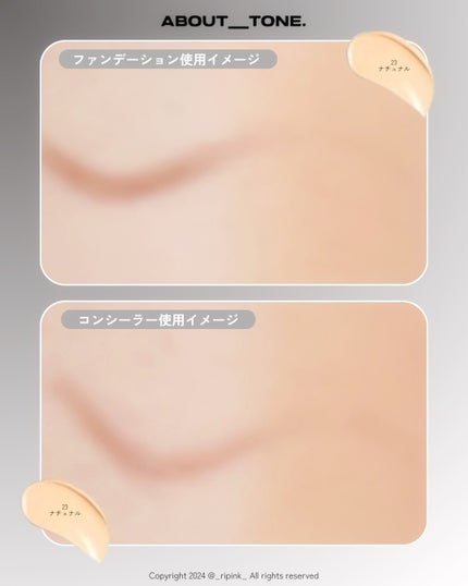 スキンレイヤーフィットファンデーション/ABOUT TONE/リキッドファンデーションを使ったクチコミ(9枚目)