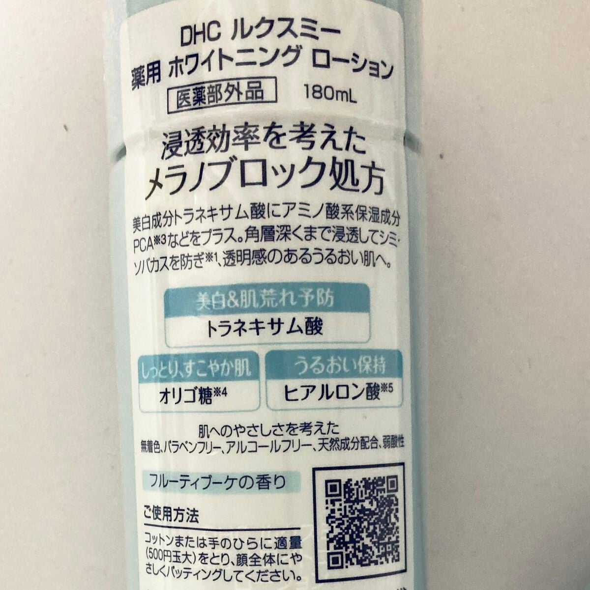 DHCルクスミー 薬用ホワイトニング ローション/DHC/化粧水を使ったクチコミ(2枚目)
