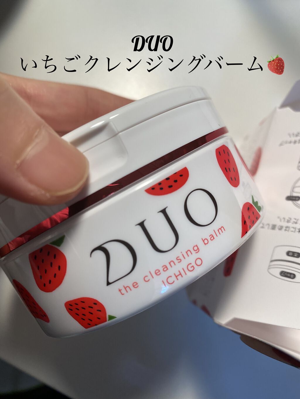 デュオ ザ クレンジングバーム いちご/DUO/クレンジングバームを使ったクチコミ（1枚目）