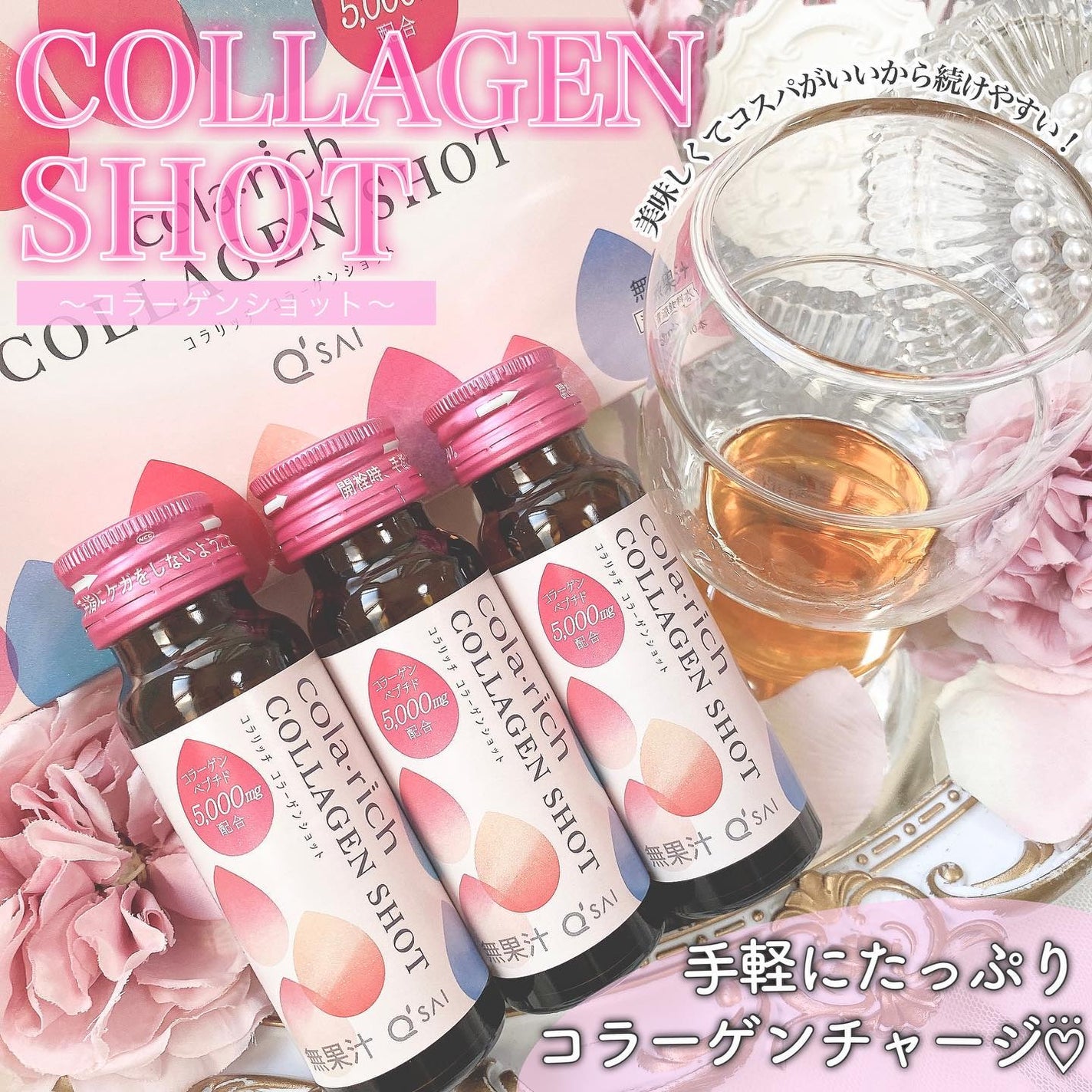 コラーゲンショット/コラリッチ/美容ドリンクを使ったクチコミ(1枚目)