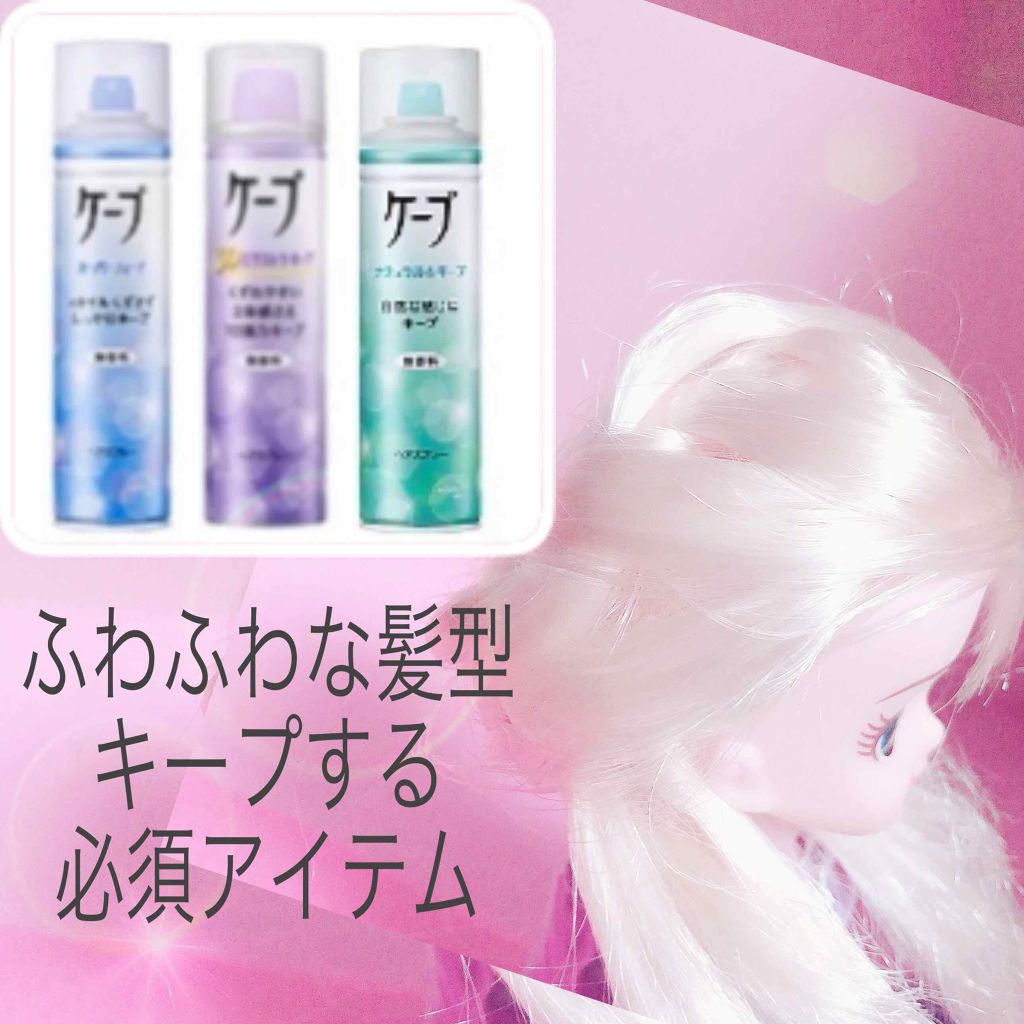 ケープ 3Dエクストラキープ 無香料/ケープ/ヘアスプレーを使ったクチコミ(1枚目)