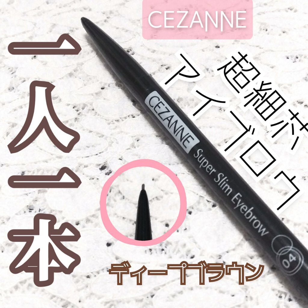 超細芯アイブロウ/CEZANNE/アイブロウペンシルを使ったクチコミ(1枚目)
