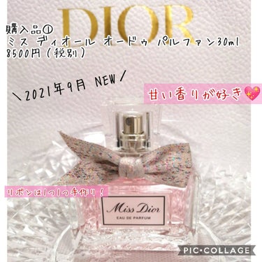 ミス ディオール オードゥ パルファン/Dior/香水(レディース)を使ったクチコミ（2枚目）