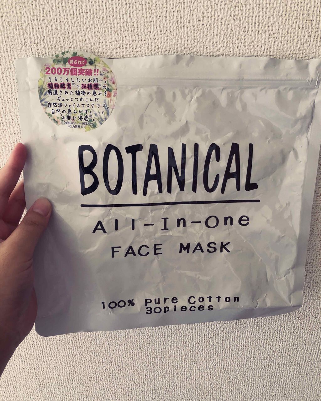 ボタニカルオールインワンフェイスマスク/ボタニカル/シートマスク・パックを使ったクチコミ（1枚目）