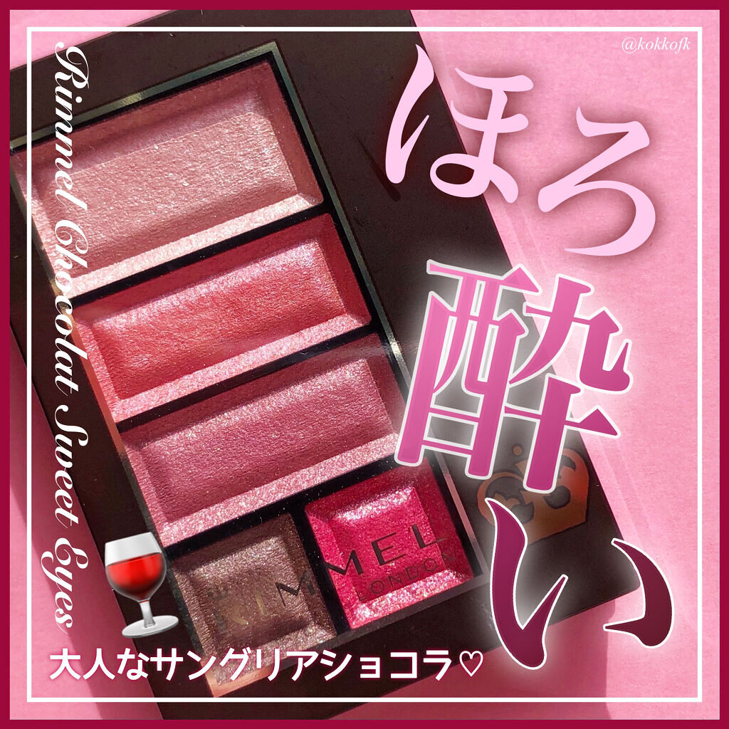 ショコラスウィート アイズ/リンメル ロンドン/アイシャドウパレットを使ったクチコミ（1枚目）