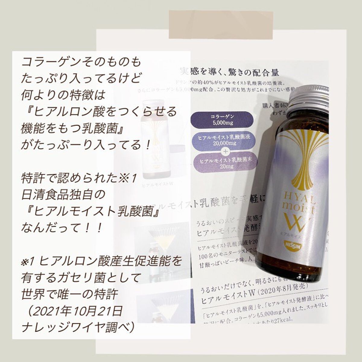 ヒアルモイスト W/日清食品/美容ドリンクを使ったクチコミ(2枚目)