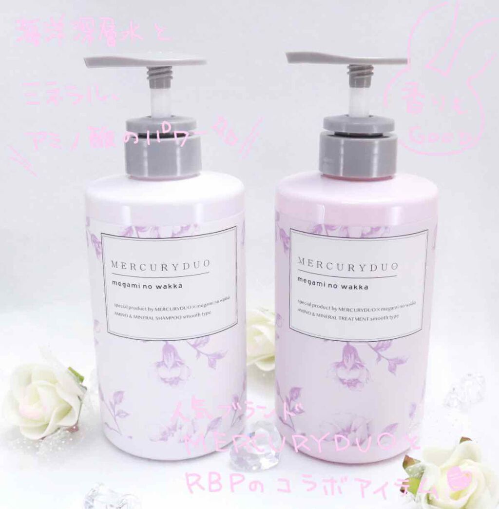 MERCURYDUO シャンプー【スムース】・トリートメント【スムース】 シャンプー（スムースタイプ）/R&/市販シャンプーを使ったクチコミ（1枚目）