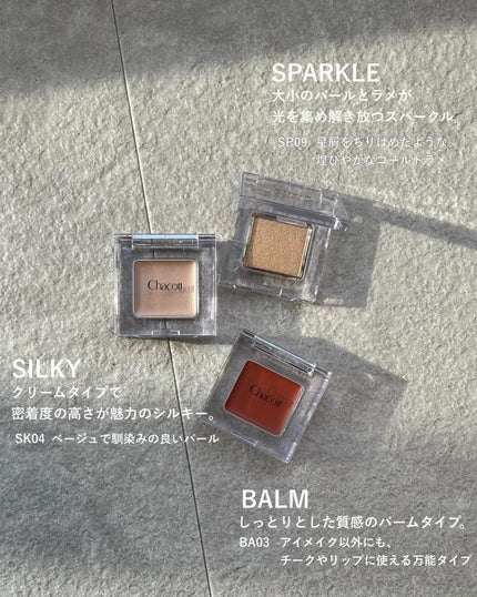 マルチカラーバリエーション シルキー SK04/チャコット・コスメティクス/単色アイシャドウを使ったクチコミ(2枚目)