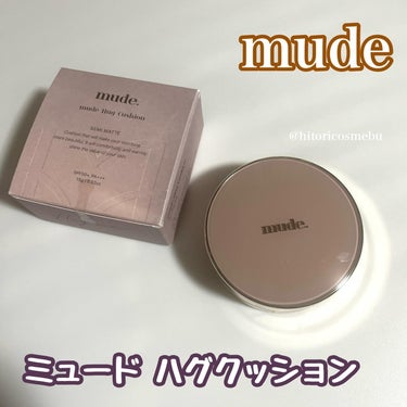 mude ハグクッションのクチコミ「
mude#ミュードハグクッション 
SPF50+ PA+++ 

@mude_officia.....」（1枚目）