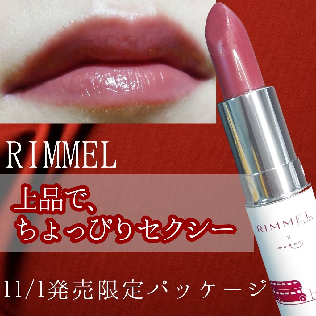 マシュマロルック リップスティック/リンメル ロンドン/口紅を使ったクチコミ（1枚目）