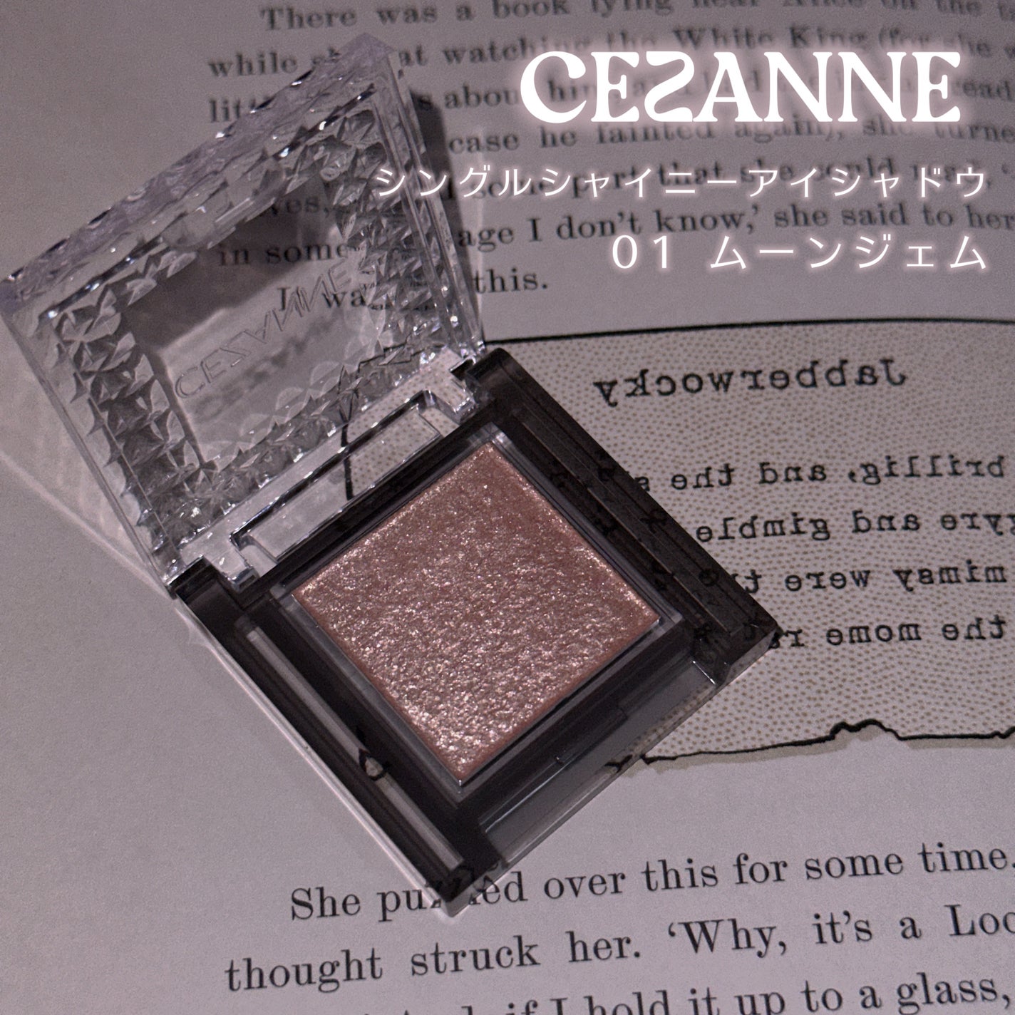 シングルシャイニーアイシャドウ/CEZANNE/アイシャドウを使ったクチコミ(2枚目)