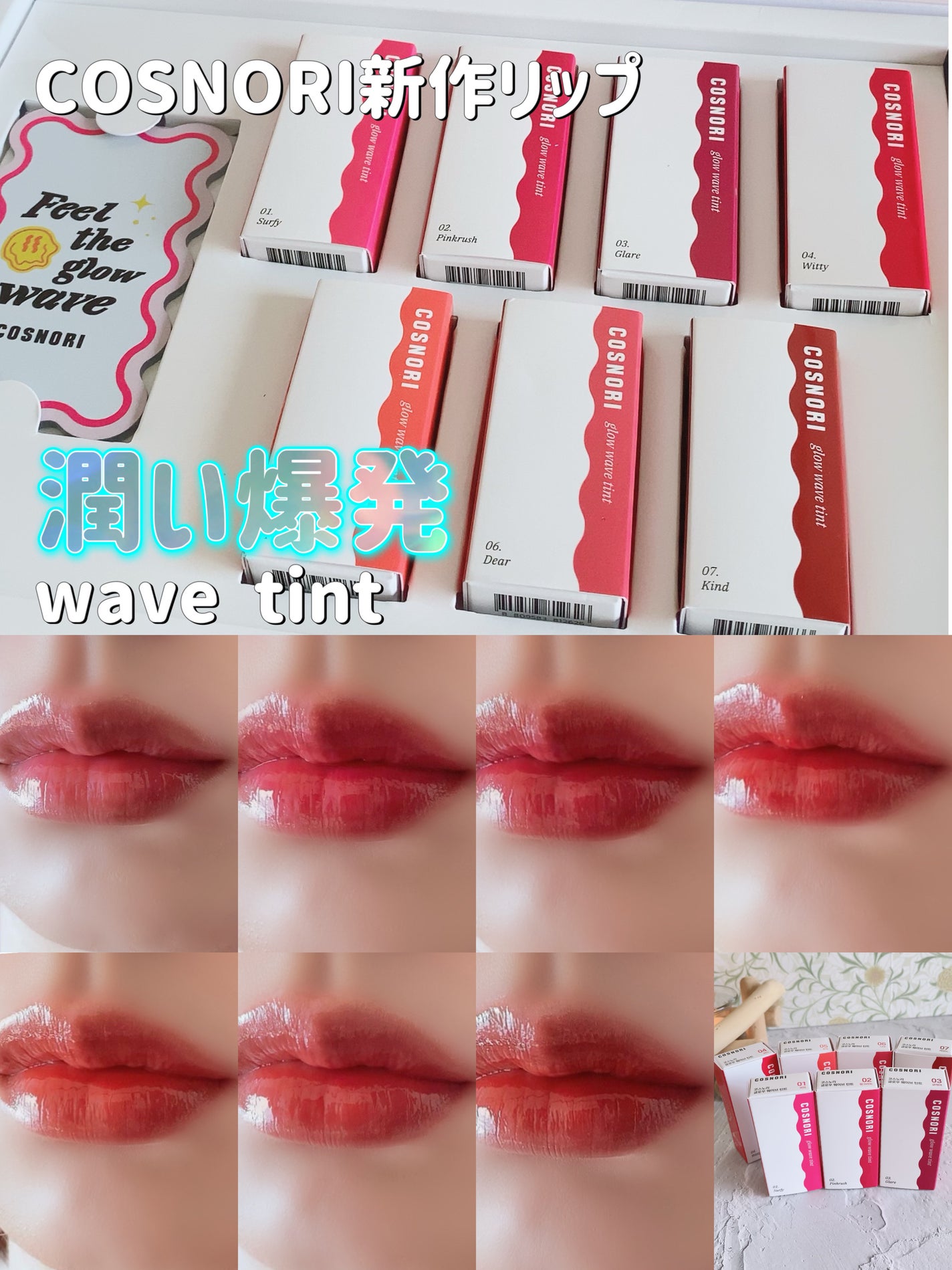 フローウェーブティント/COSNORI/リップティントを使ったクチコミ(1枚目)