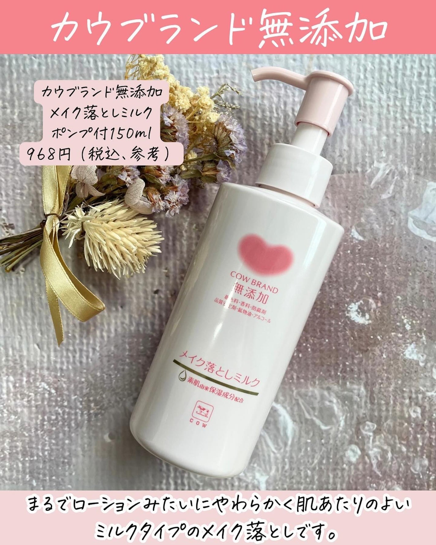 メイク落としミルク/カウブランド無添加/ミルククレンジングを使ったクチコミ(2枚目)