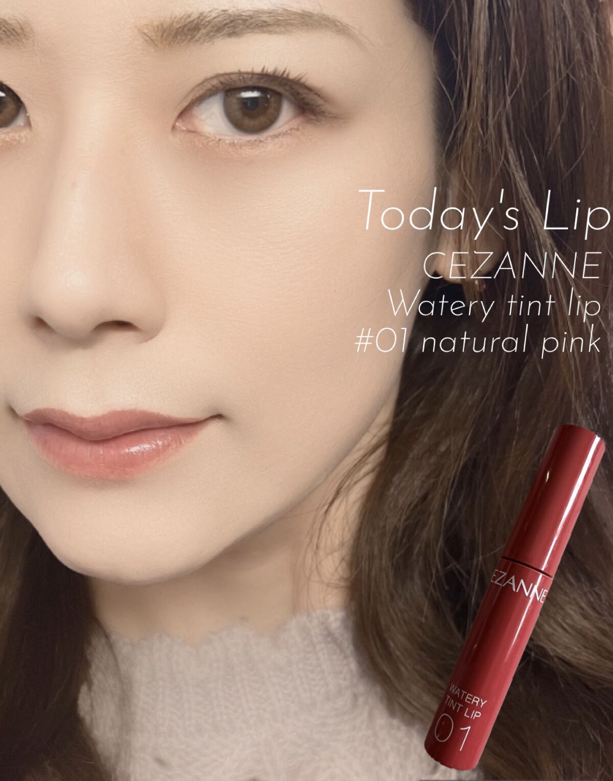 ウォータリーティントリップ/CEZANNE/リップティントを使ったクチコミ（1枚目）