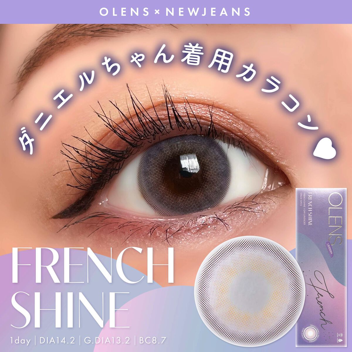 FrenchShine1day/OLENS/ワンデー（１DAY）カラコンを使ったクチコミ（1枚目）