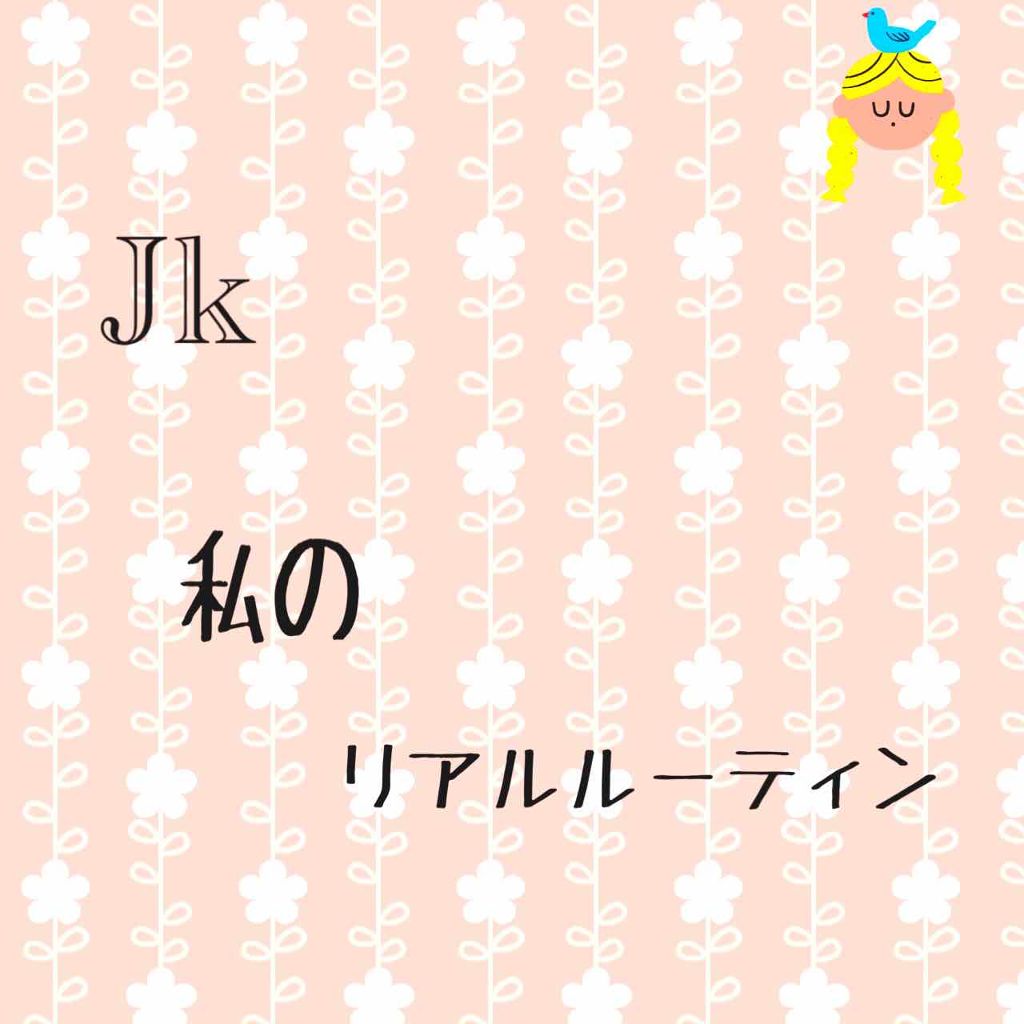 tamaki🧸☁︎ on LIPS 「こんにちはーーtamaです🍒🍒今回は、私のルーティン?を公開し..」(1枚目)