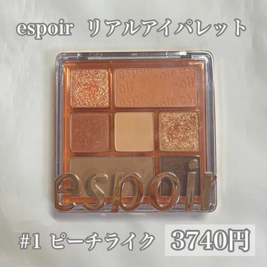 リアルアイパレット #1 ピーチライク/espoir/アイシャドウパレットを使ったクチコミ（2枚目）