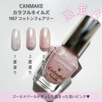 カラフルネイルズ/キャンメイク/マニキュアを使ったクチコミ(6枚目)