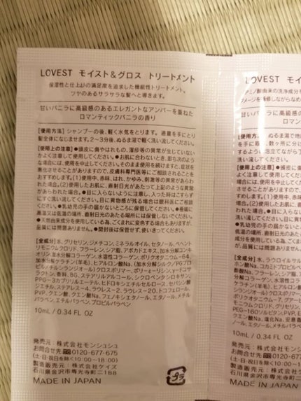 モイストアンドグロス シャンプー/トリートメント/LOVEST by air Salon Quality Hair Care/市販シャンプーを使ったクチコミ(3枚目)