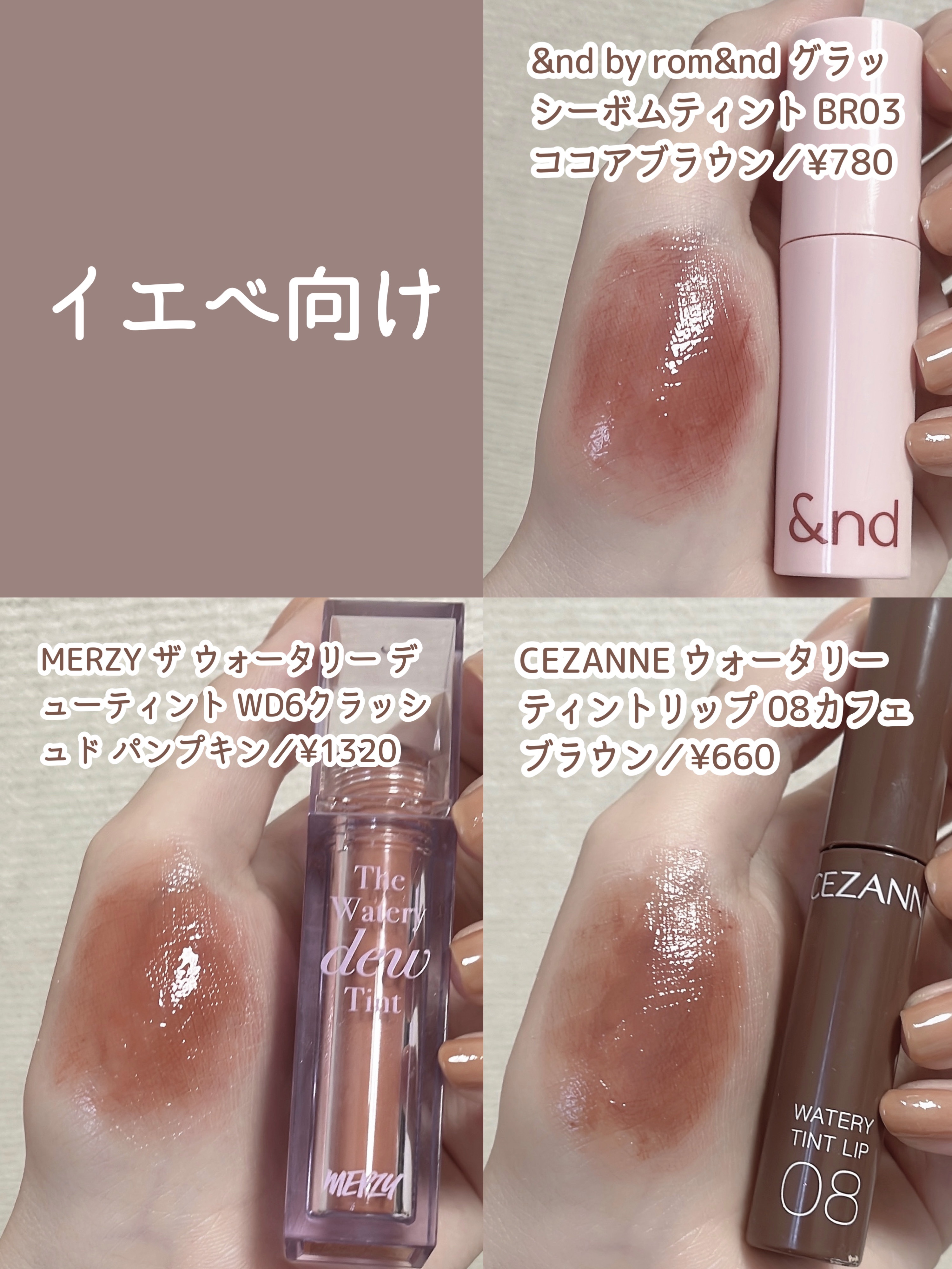 コスメ CEZANNE・ちふれ・rom&nd・A'pieu・キャンメイク・MERZY・&nd by