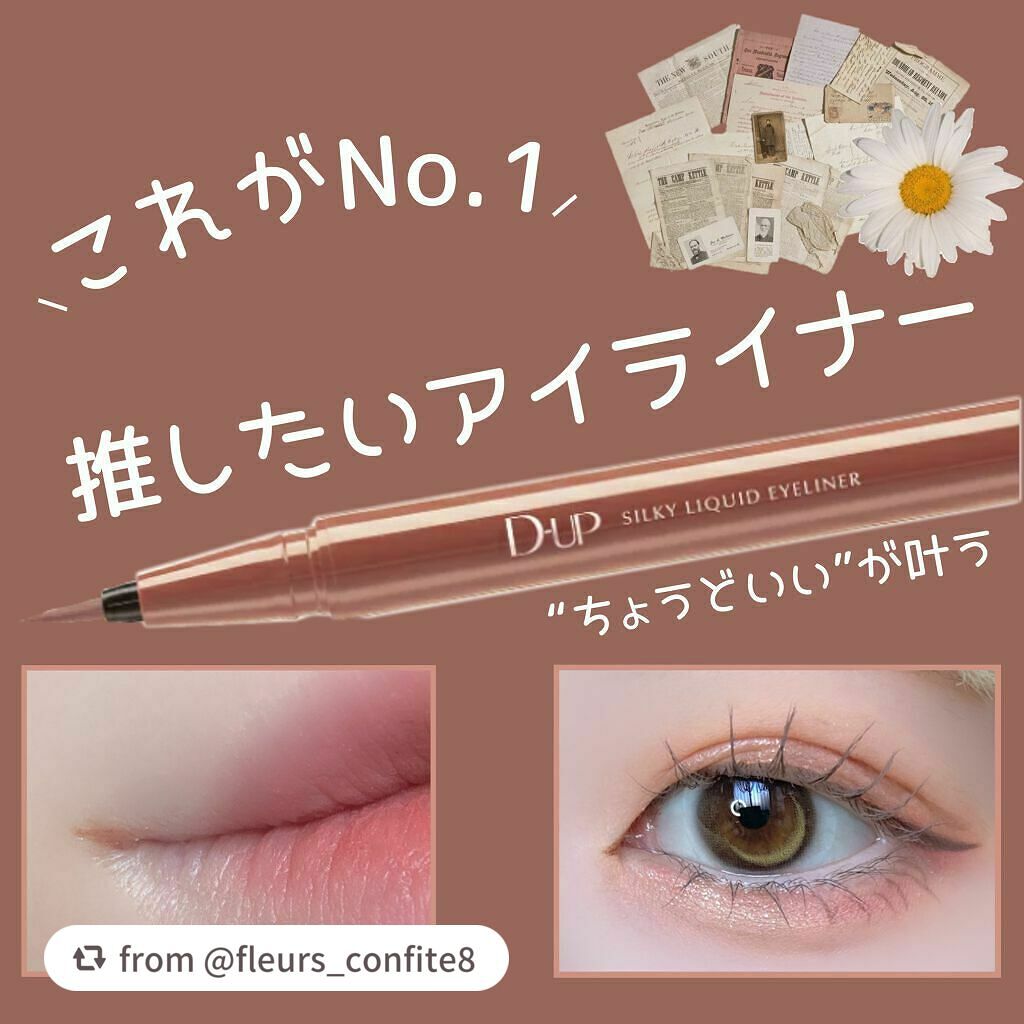 シルキーリキッドアイライナーWP/D-UP/リキッドアイライナーを使ったクチコミ(1枚目)