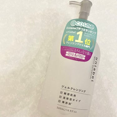 unlabel モイストボタニカル ジェルクレンジングをご紹介します✨

リニューアル発売された、高保湿ジェルクレンジングです。

メイク・毛穴・皮脂汚れ、なでるだけですっきり落とすことができます♪

