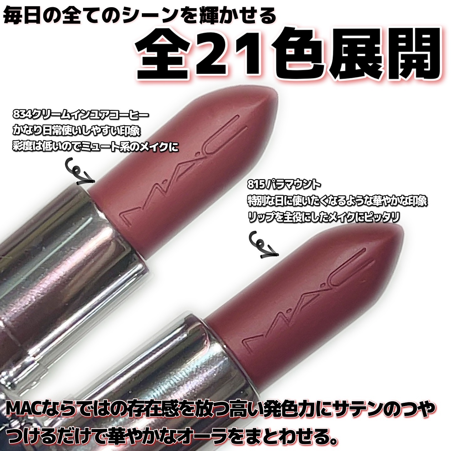 マキシマル スリーク サテン リップスティック/M・A・C/口紅を使ったクチコミ（3枚目）