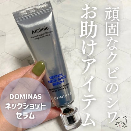 アットクリニック レチノール1600 ネックショット セラム/DOMINAS/ネック・デコルテケアを使ったクチコミ(1枚目)