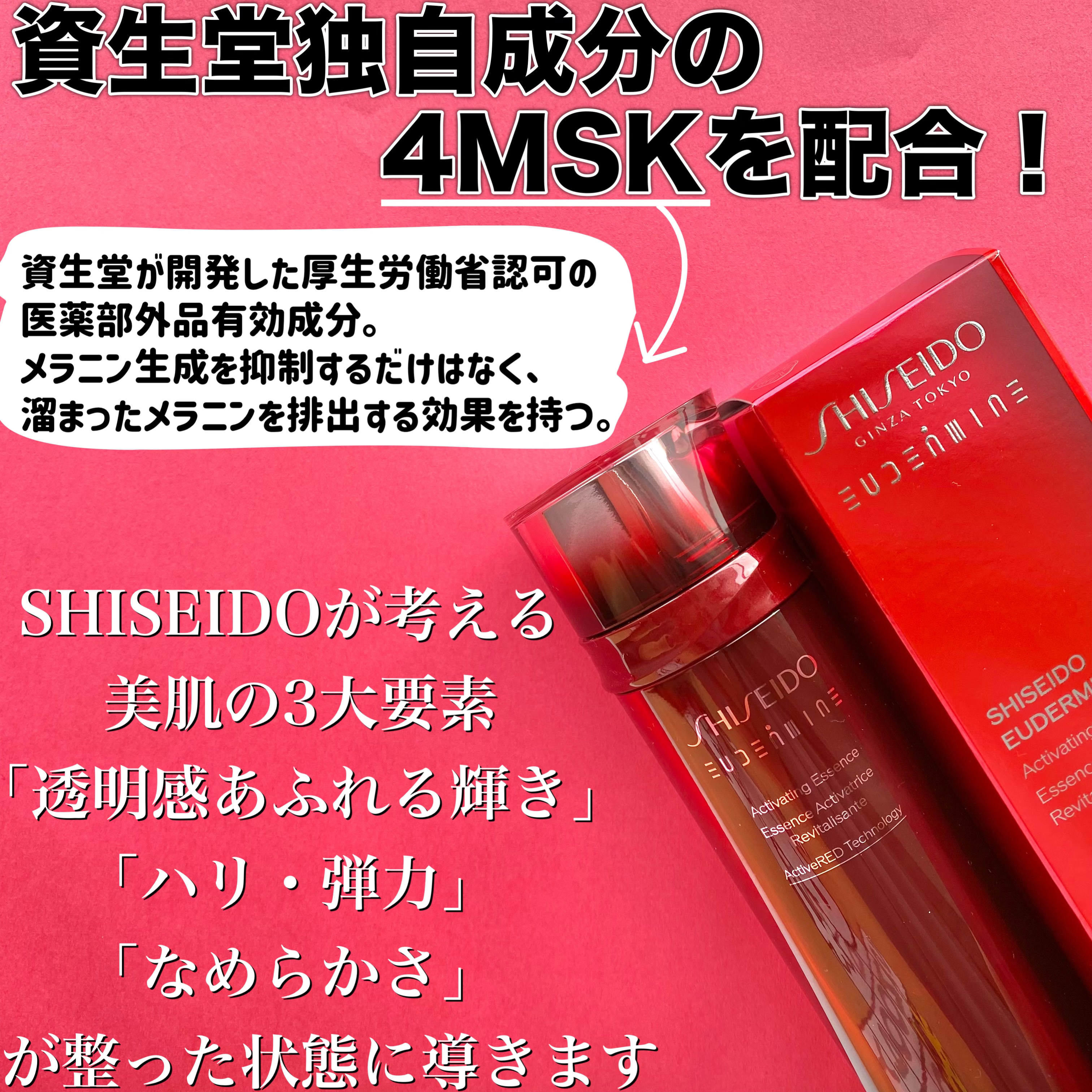 オイデルミン エッセンスローション/SHISEIDO/化粧水を使ったクチコミ（2枚目）