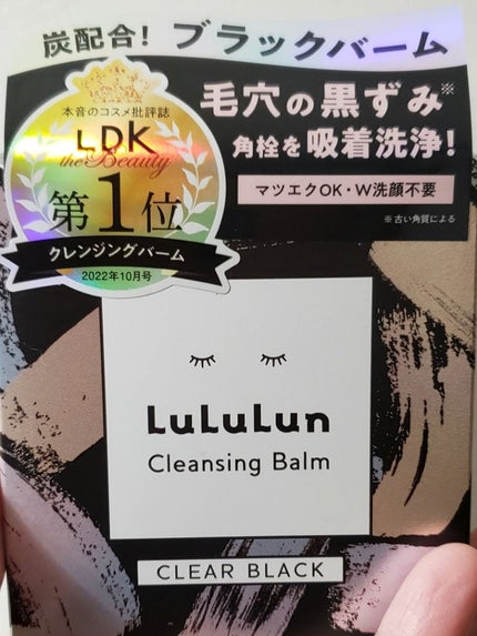 ルルルンクレンジング トーニングバーム CLEAR BLACK/ルルルン/クレンジングバームを使ったクチコミ(1枚目)