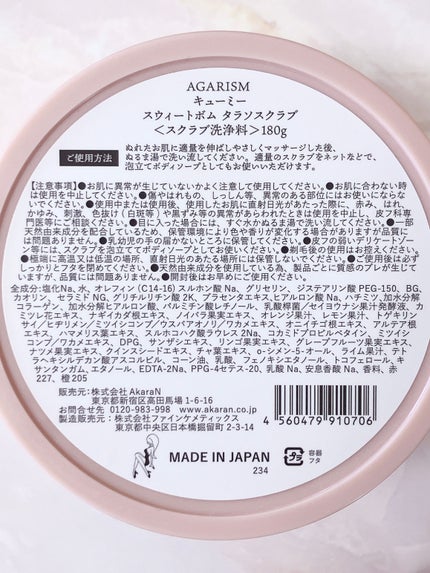 Q+Me スウィート ボム タラソ スクラブ/AGARISM/バスト・ヒップケアを使ったクチコミ(3枚目)