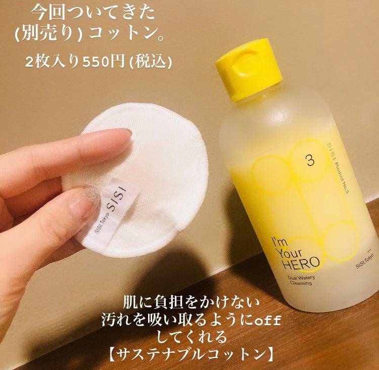 アイムユアヒーロー/SISI/クレンジングウォーターを使ったクチコミ(3枚目)