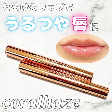 ボリューマイジングフォンデュリップ/Coralhaze/口紅を使ったクチコミ(1枚目)