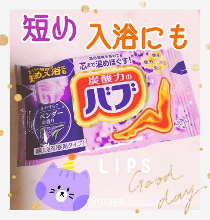 ナイトアロマ/バブ/炭酸系入浴剤を使ったクチコミ(1枚目)