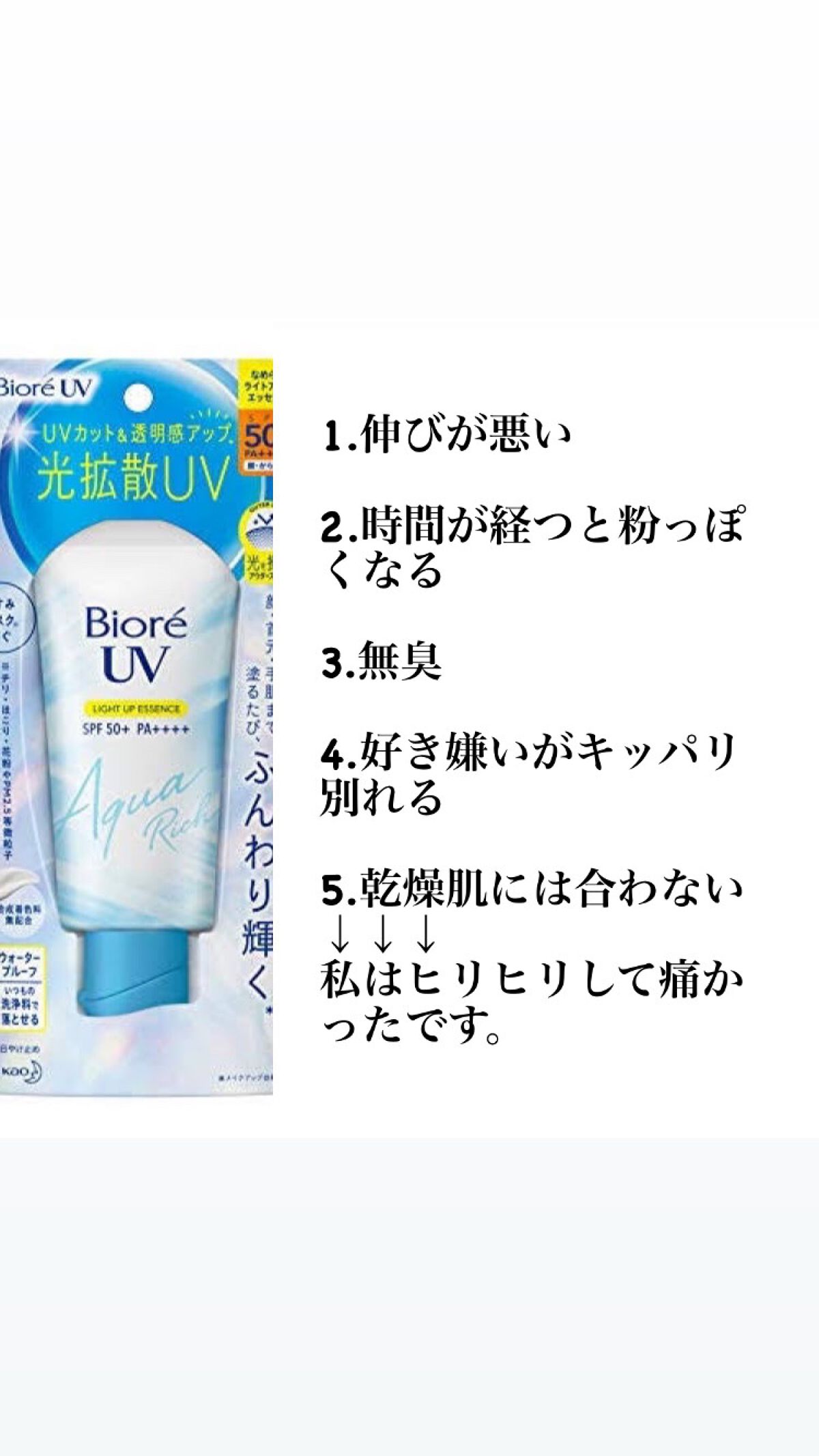 トーンアップUV エッセンス/サンカット®/日焼け止めローションを使ったクチコミ（3枚目）