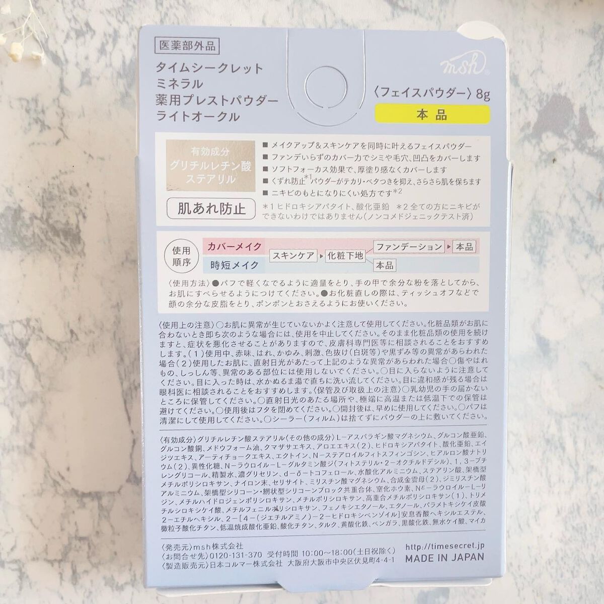 ミネラル 薬用プレストクリアベール 本品 11g/TIME SECRET/プレストパウダーを使ったクチコミ（2枚目）
