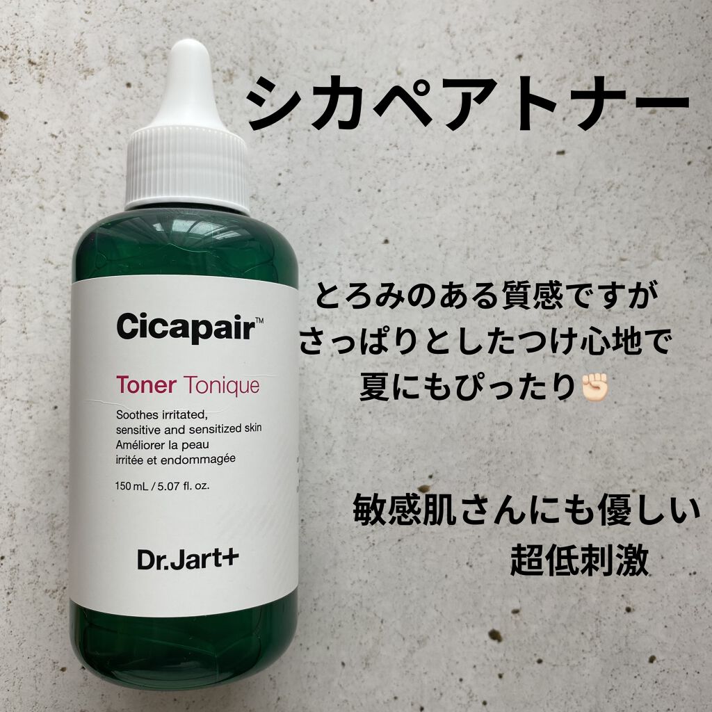 ドクタージャルト シカペアトナー/Dr.Jart＋/化粧水を使ったクチコミ（2枚目）