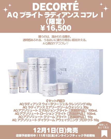 AQ リップスティック|DECORTÉ他、5商品を使った口コミ - 【速報 AQ リップスティック|DECORTÉ他、5商品を使った口コミ - 【速報