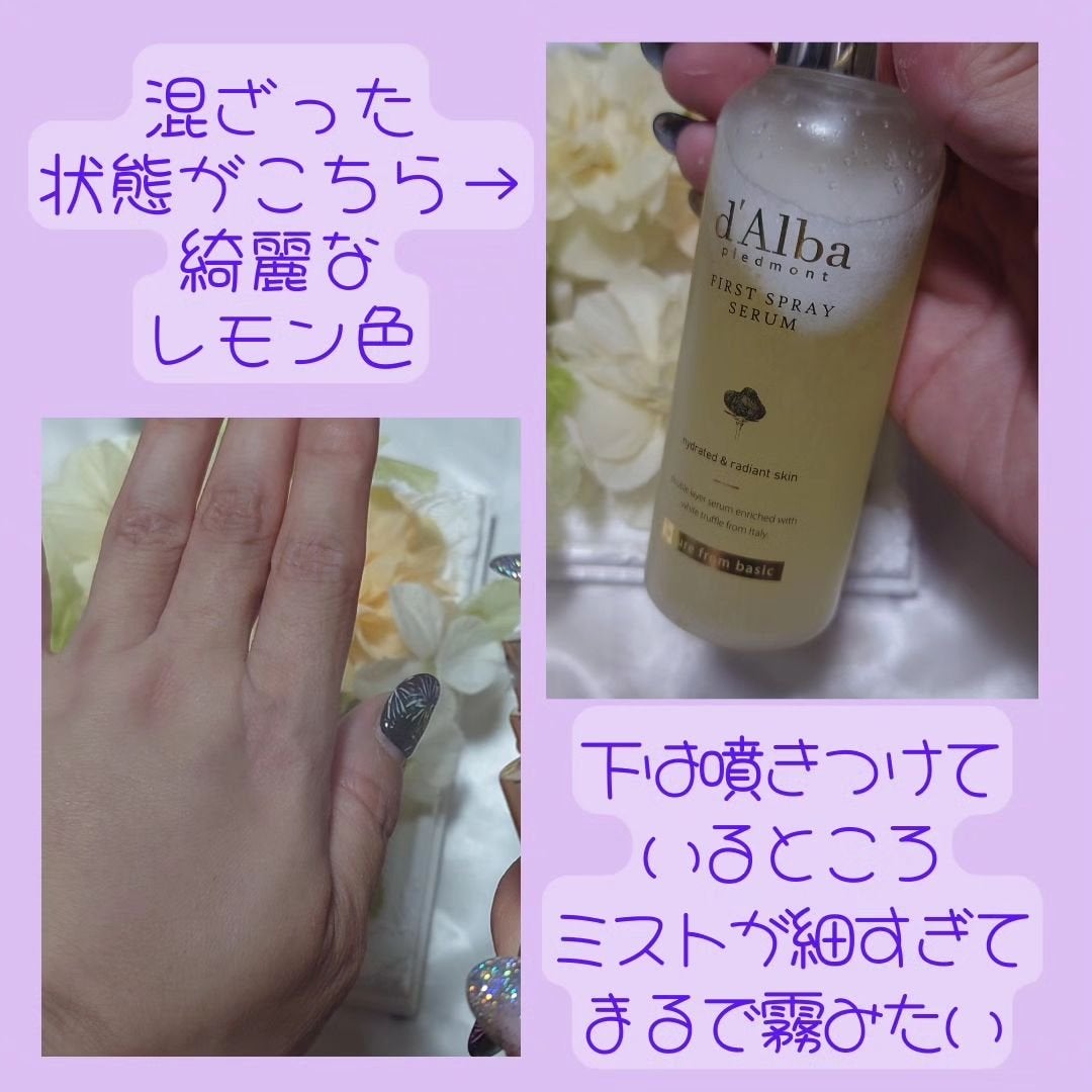 ダルバ ホワイトトリュフファーストスプレーセラム/ダルバ/ミスト状化粧水を使ったクチコミ(4枚目)