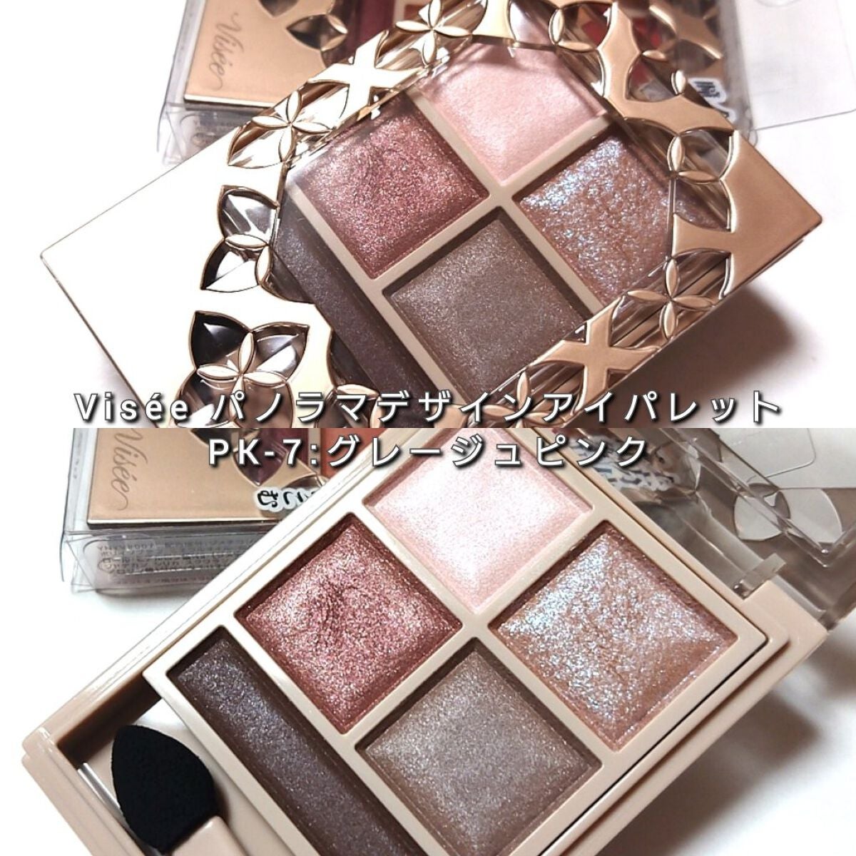 パノラマデザイン アイパレット/Visée/アイシャドウパレットを使ったクチコミ(2枚目)