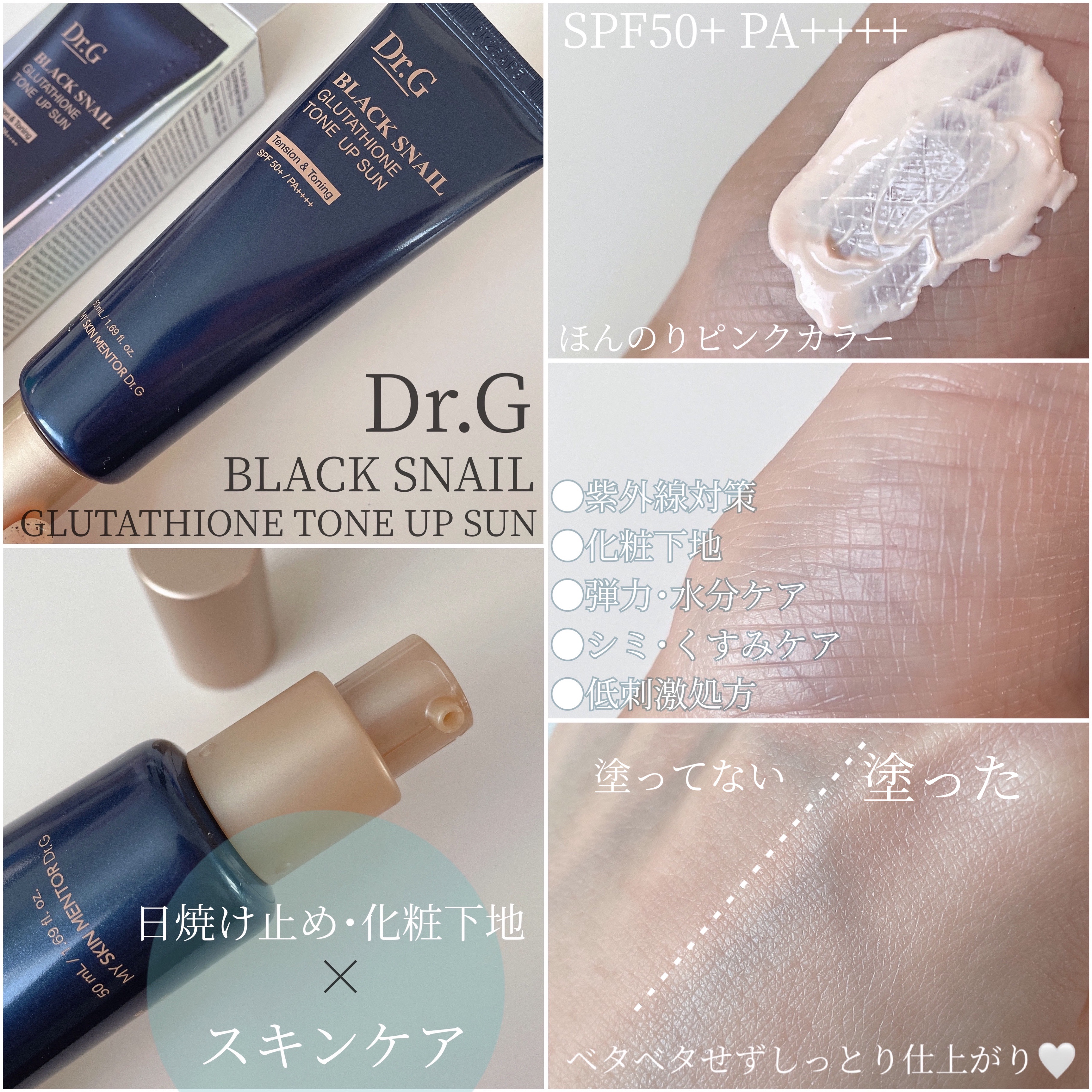ブラックスネイルグルタチオントーンアップサン/Dr.G/日焼け止めクリームを使ったクチコミ（2枚目）