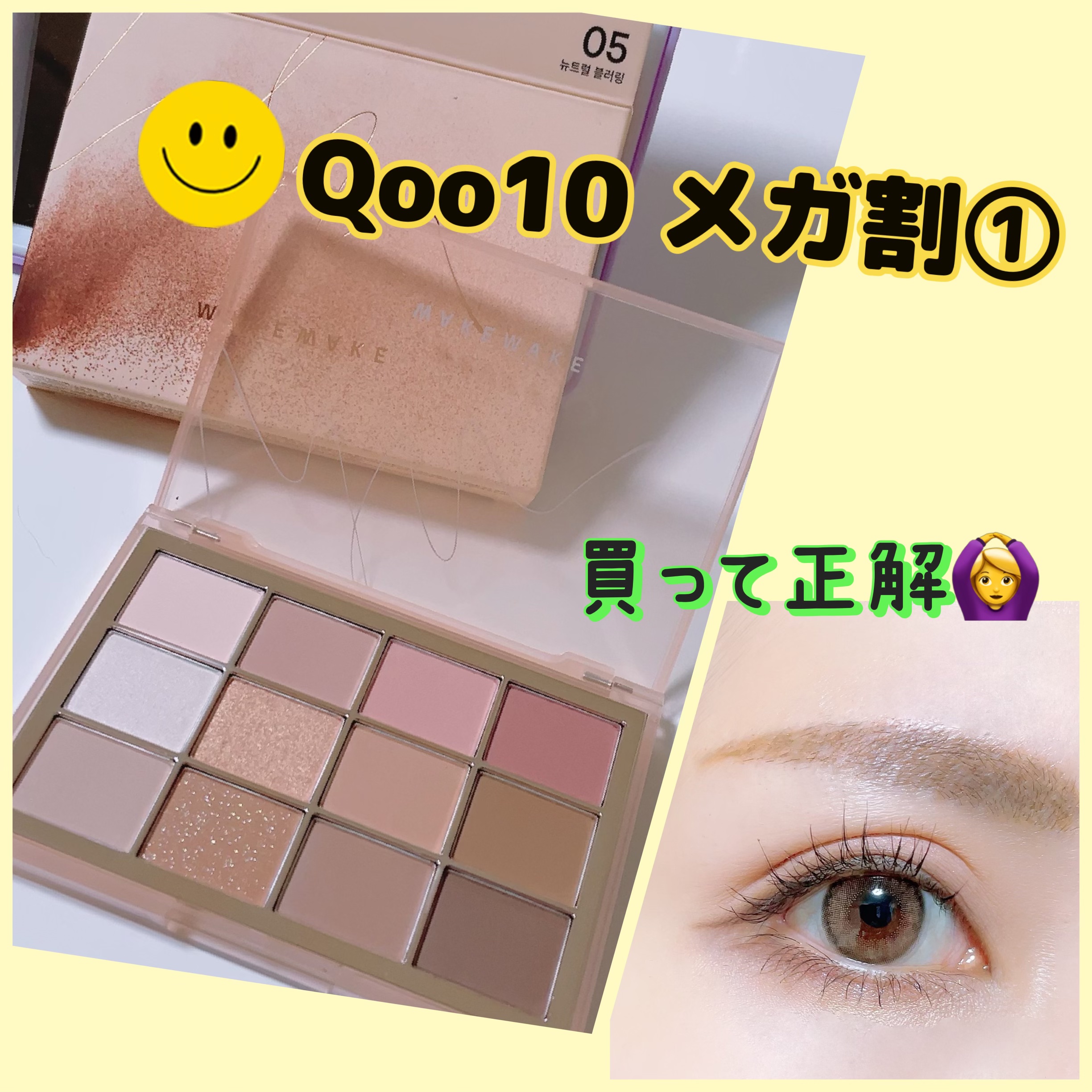 ソフトブラーリングアイパレット/wakemake/アイシャドウパレットを使ったクチコミ（1枚目）