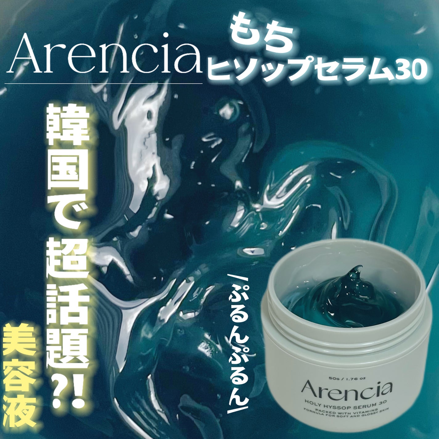 ホーリーヒソップ もちセラム/アレンシア/美容液を使ったクチコミ(1枚目)