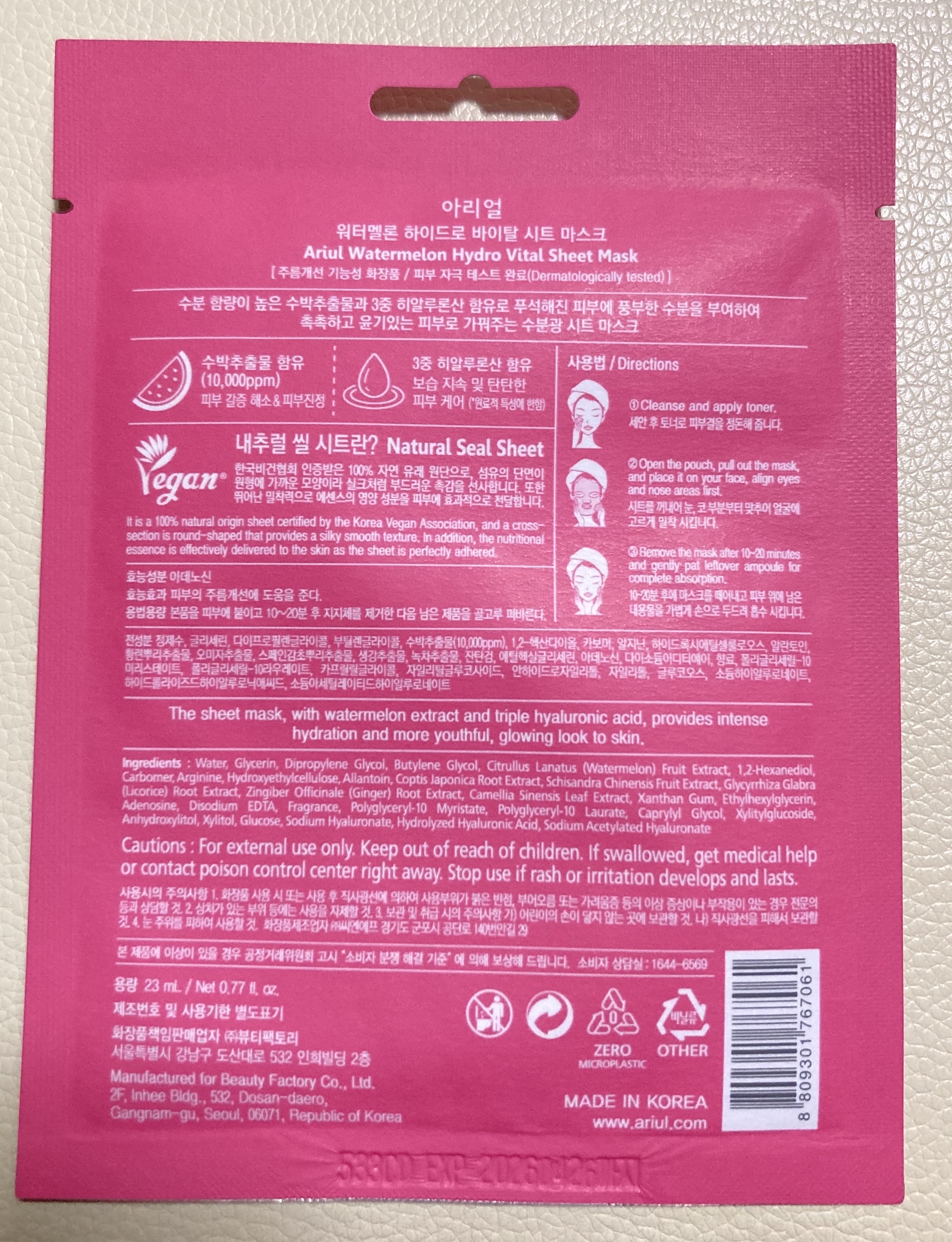 アリウル ウォーターメロンハイドロバイタルシートマスク/Ariul/シートマスク・パックを使ったクチコミ（2枚目）