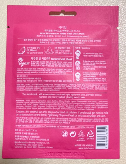 アリウル ウォーターメロンハイドロバイタルシートマスク/Ariul/シートマスク・パックを使ったクチコミ(2枚目)