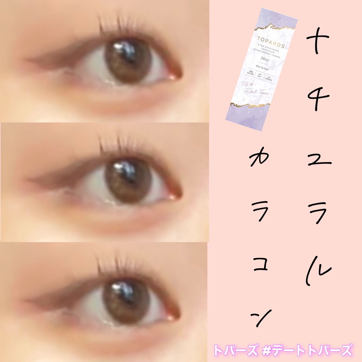 TOPARS TORIC 1day/TOPARDS/ワンデー（１DAY）カラコンを使ったクチコミ（1枚目）